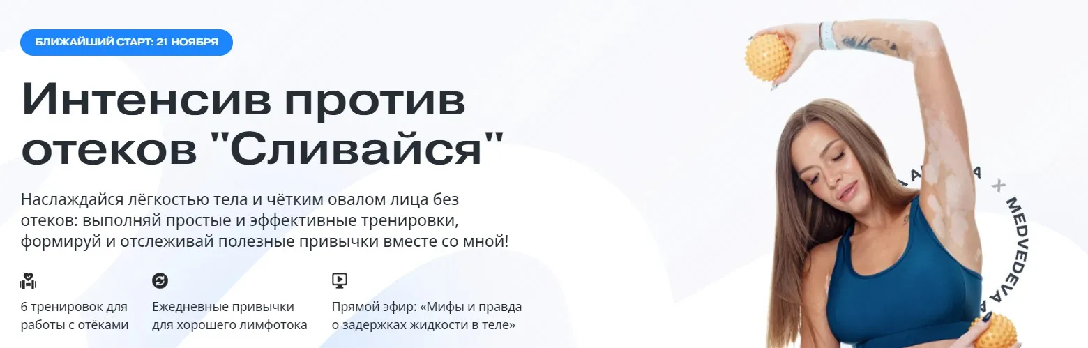 Сливаемся (Алена Медведева)