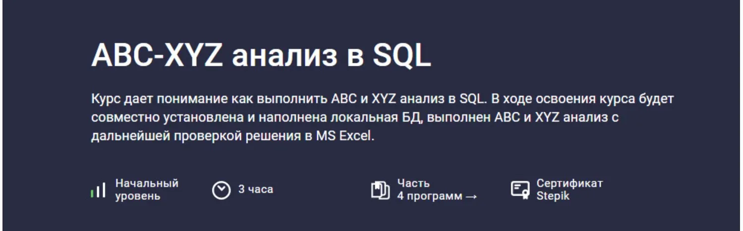 [Stepik] ABC-XYZ анализ в SQL (Алексей Андросов)