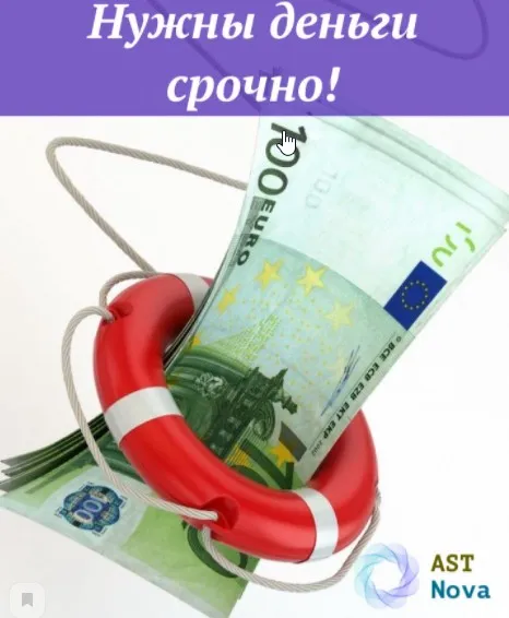 [Ast Nova] Нужны деньги срочно!