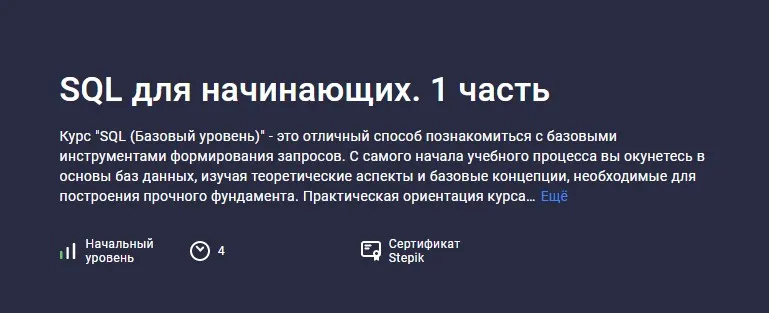 [Stepik] SQL для начинающих. 1 часть (Hayk Inants)