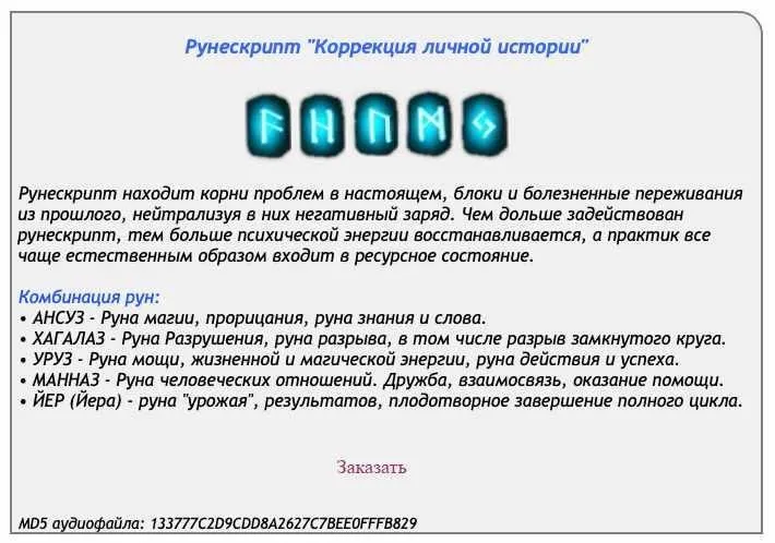 [Ast production] Рунескрипт Коррекция личной истории