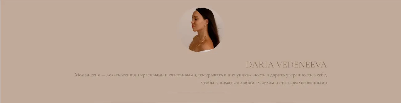 Бизнес на бровях (Дарья Веденеева)
