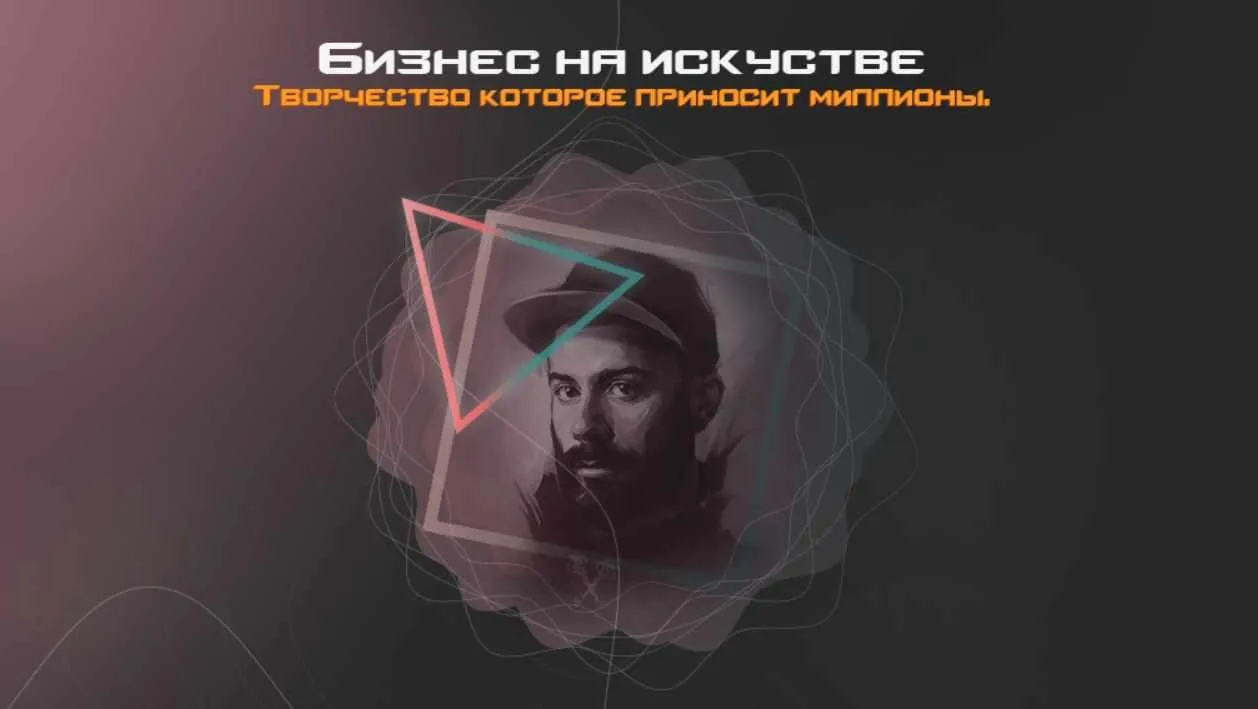 Белый Бизнес на искусстве. Творчество которое приносит миллионы! [Snitch]