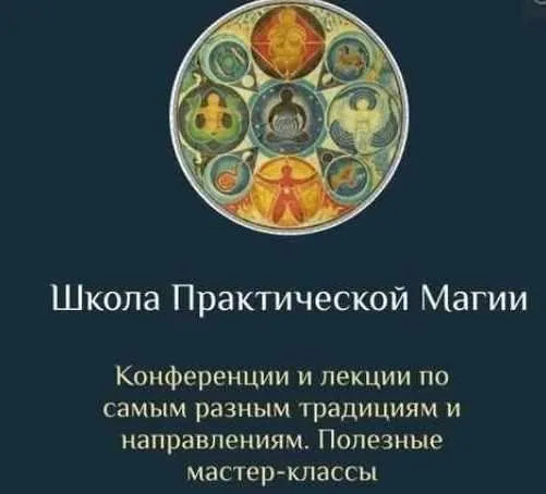 [Daat School] Школа Практической Магии. 30 месяц (Есения Ушакова)