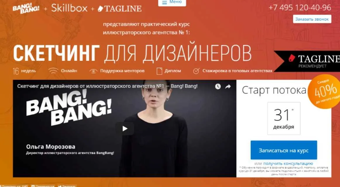 [BangBang+Skillbox+Tagline] Скетчинг для дизайнеров (Илья Митрошин,Сергей Попков, Наталья Климчук)