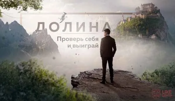 Долина 20.0 (Аяз Шабутдинов)