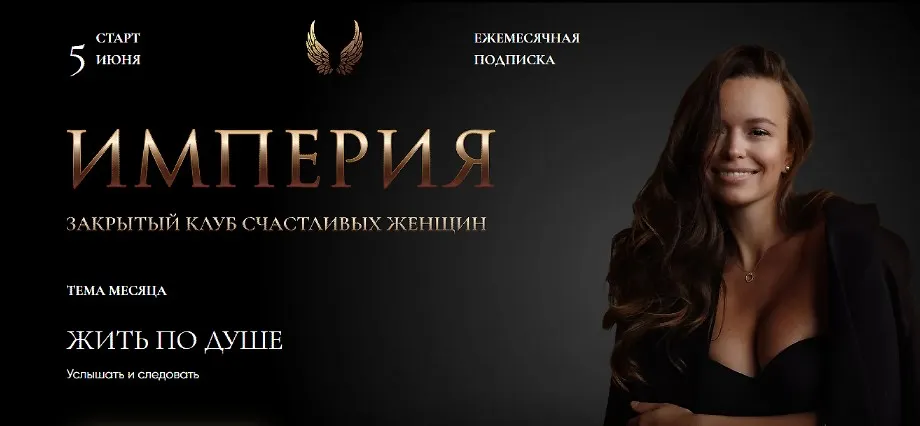 Империя счастливых женщин. Июнь 2022 (Татьяна Румянцева)
