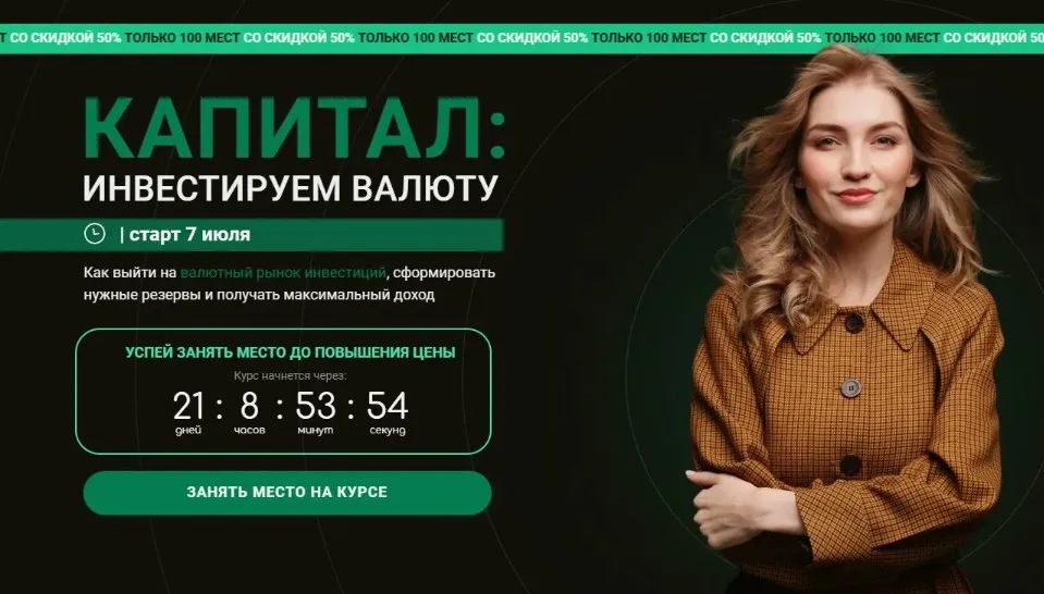 Капитал. Инвестируем валюту. Тариф Все сам. Июль 2021 (Ольга Гоголадзе)