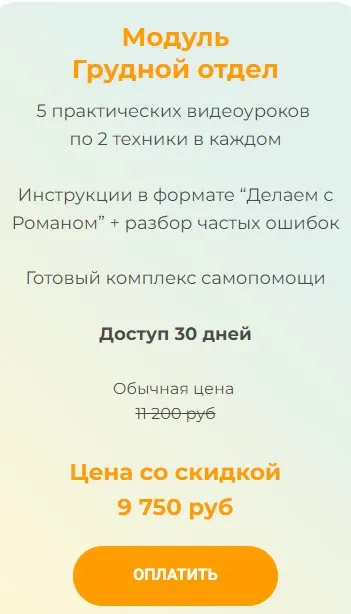 [vremeny.net] Тотальное оздоровление по системе RSR Баланс. Модуль Грудной отдел (Роман Романенко)