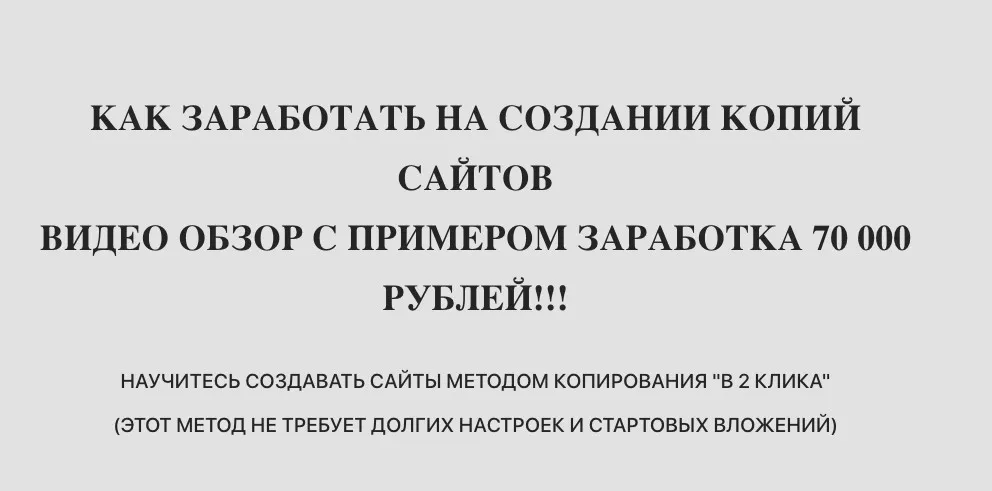 Бизнес на копировании сайтов (Сергей Базанов)