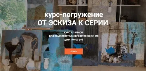 [Быть художником] От эскиза к серии (Елена Тарутина)