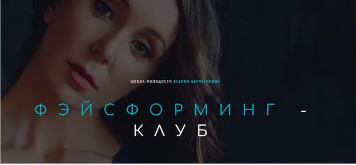 Фэйсформинг клуб. Январь 2023 (Ксения Бесчетнова)