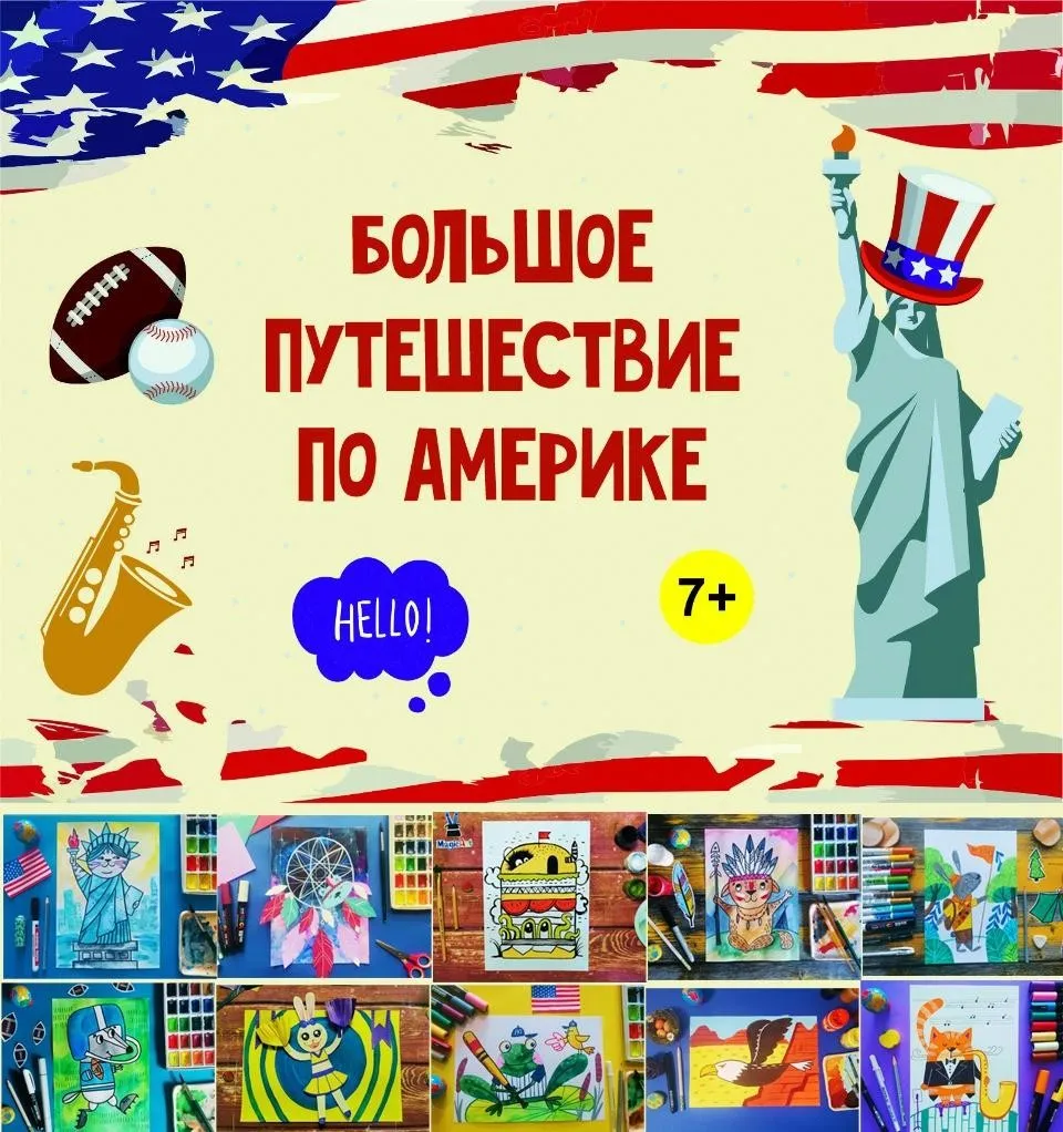 [MagicArt] Большое путешествие по Америке