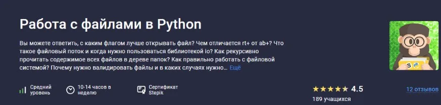 [Stepik] Работа с файлами в Python (Антон Щербак)