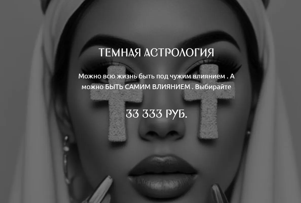 [winger_angel] Темная астрология (Наталия Брижатюк)