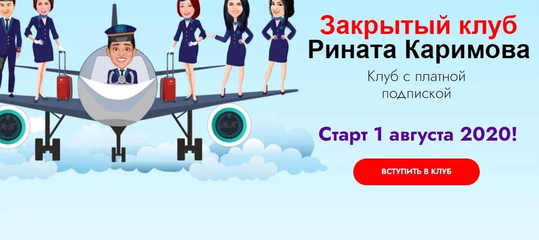 Закрытый клуб. Игры для запуска речи.  Август 2020 (Ринат Каримов)