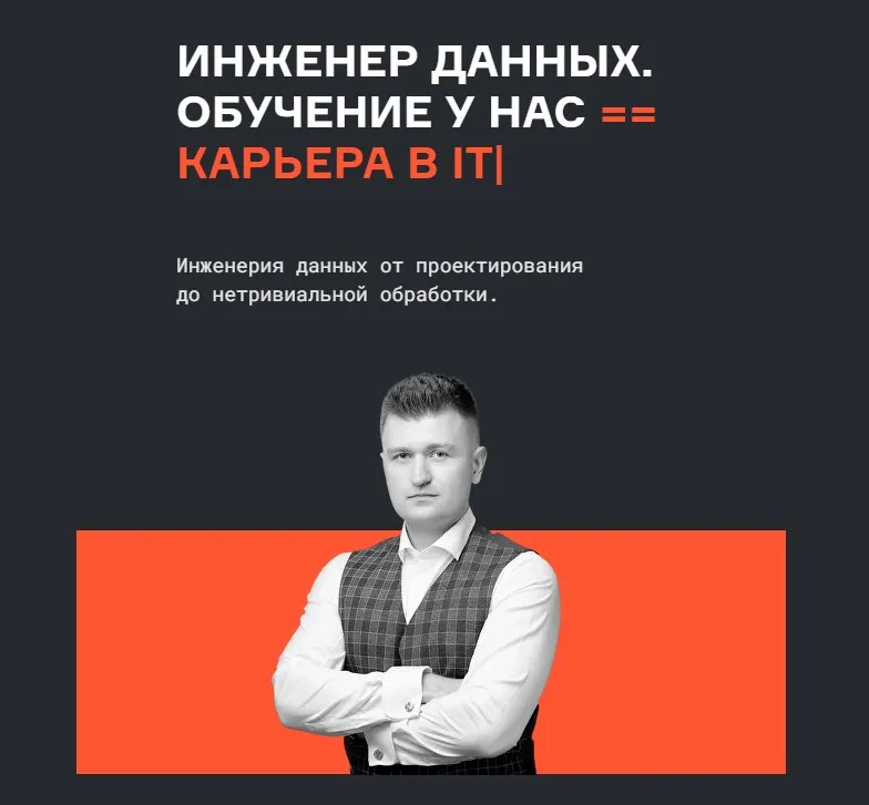 [karpov.courses] Инженер данных. Часть 2 из 5 (Евгений Ермаков, Валерий Соколов)