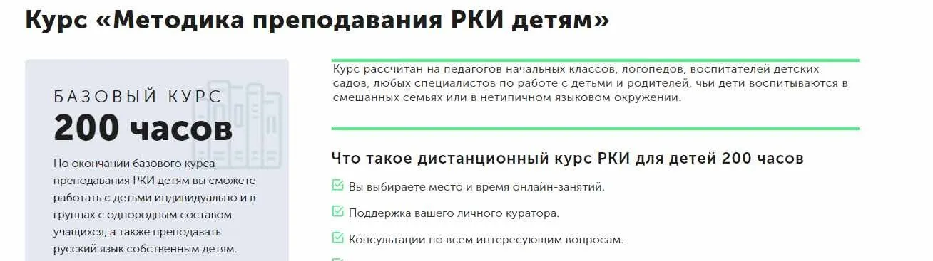Курс методики РКИ детям 200 часов, Базовый курс [MGU Russian]