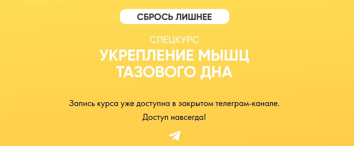 Укрепление мышц тазового дна (Алёна Ковальчук)