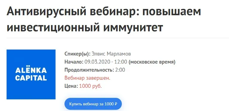 [2stocks] Антивирусный вебинар: повышаем инвестиционный иммунитет. 09.03.2020 (Элвис Марламов)