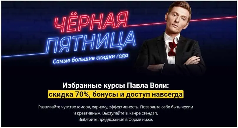 Юмор: Начало 3.0 + Импровизация + Stand up 2.0 (Павел Воля)
