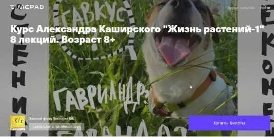 [kik] Жизнь растений-1. Тариф «8 лекций». Возраст 8+ (Александр Каширский)