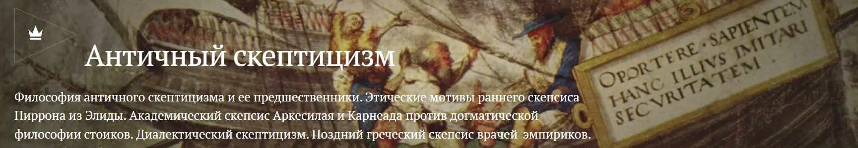 [Magisteria] Античный скептицизм (Дмитрий Бугай)