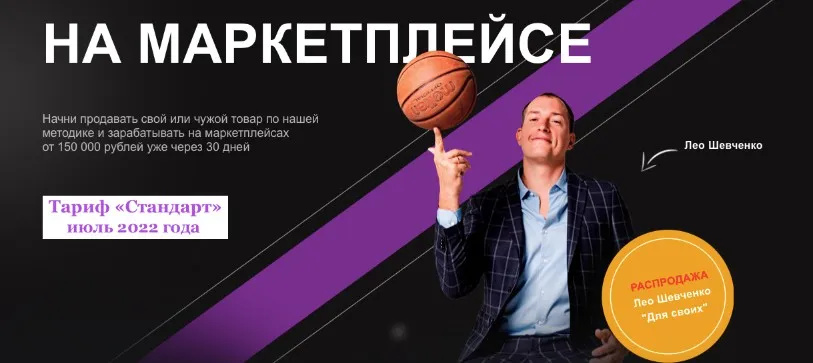 На маркетплейсе 10.0 Basic. Тариф Стандарт, в записи июль 2022 (Лео Шевченко)