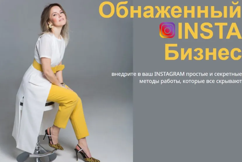 Обнаженный INSTA Бизнес, март 2019 (Юлия Трус)