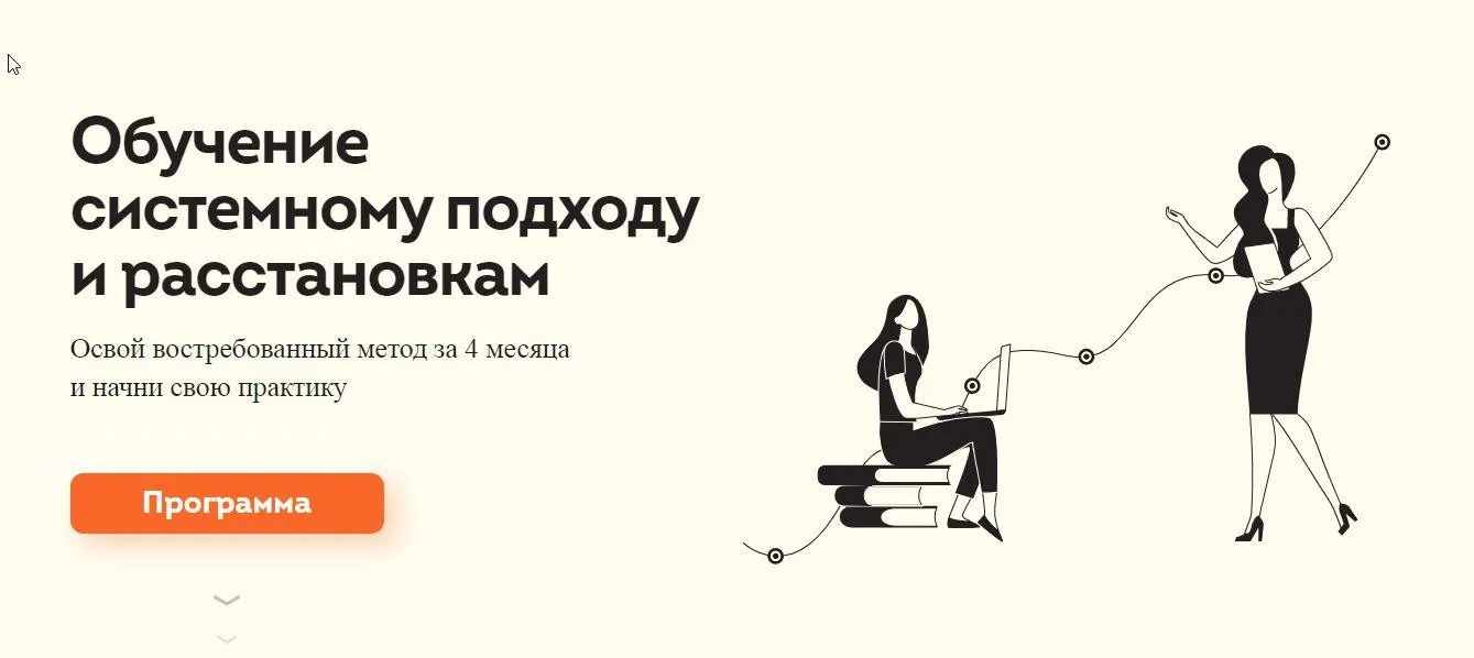 [StishovaSchool] Обучение системному подходу и расстановкам. 2 Модуль (Наталья Стишова)