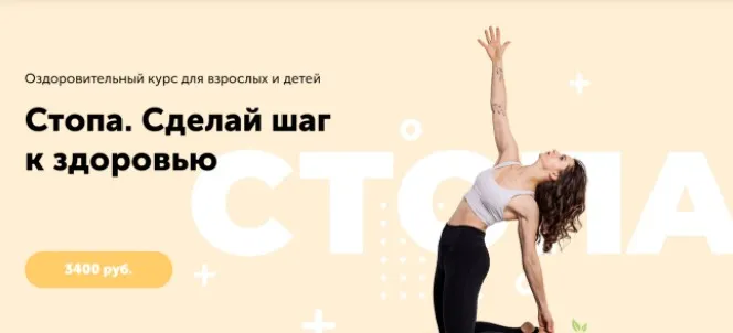 Стопа. Сделай шаг к здоровью. 2020 (Виктория Боровская)