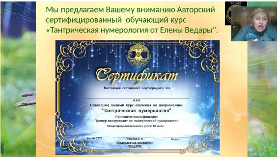 Тантрическая нумерология (Елена Ведара)