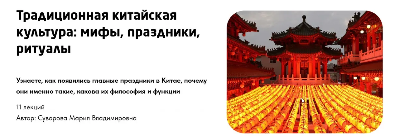 Традиционная китайская культура. Тариф Культура Китая (Мария Суворова)