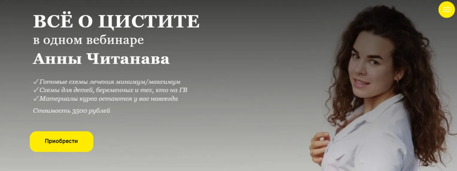 Все о цистите (Анна Читанава)
