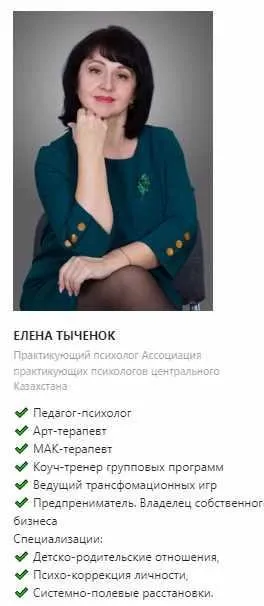 [Ассоциация практикующих психологов центрального Казахстана] Системные расстановки в работе психолога (Елена Тыченок)