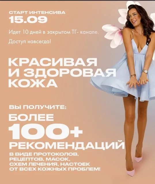 Красивая и здоровая кожа. Тариф Взрослые (Алена Ковальчук)