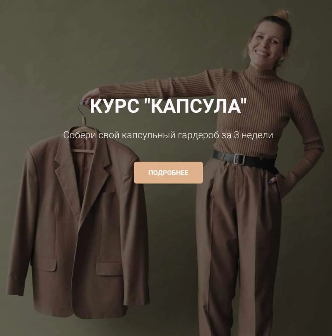 Курс «Капсула» (Татьяна Аристова)
