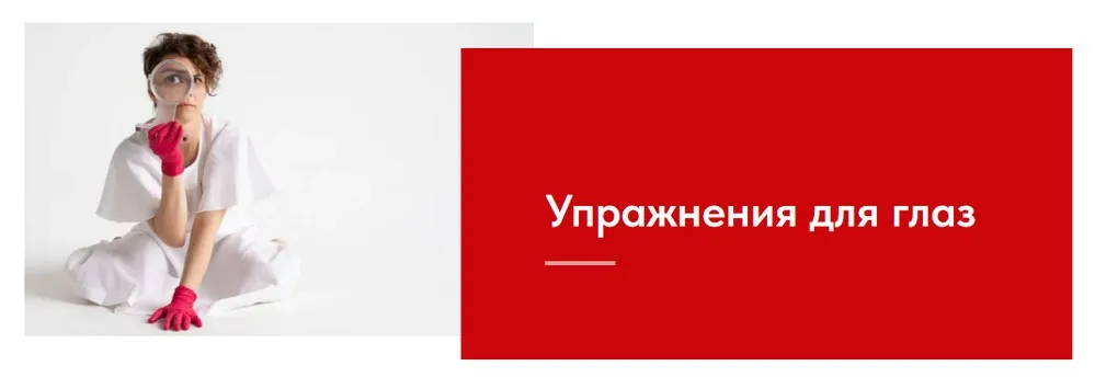 Метод Фельденкрайза. Упражнения для глаз (Евгения Кузнецова)