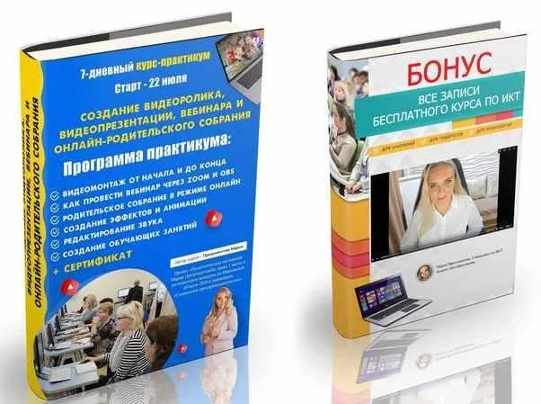 Создание видеоролика,видеопрезентации, вебинара и онлайн-родительского собрания (Мария Прозументова)