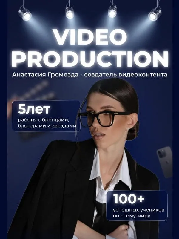Video production. Тариф Стандарт (Анастасия Громозда)