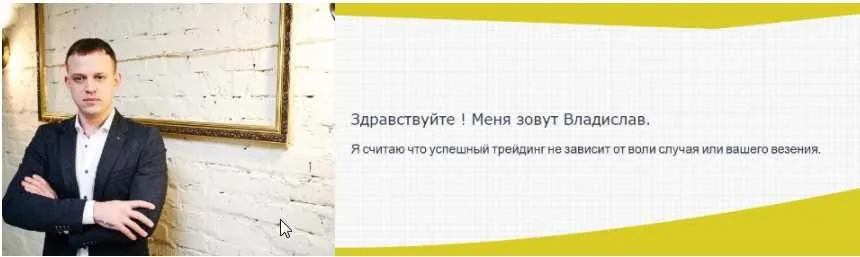 Эффективный трейдинг с Владиславом Сучковым 2018 (Владислав Сучков)