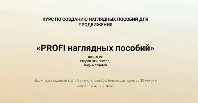 PROFI наглядных пособий (Наталья Зуева, Анна Сидоренкова)