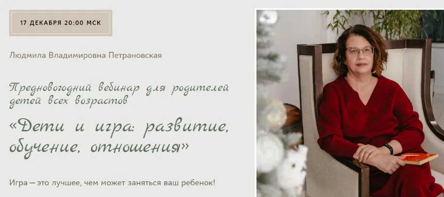 Дети и игра: развитие, обучение, отношения (Людмила Петрановская)