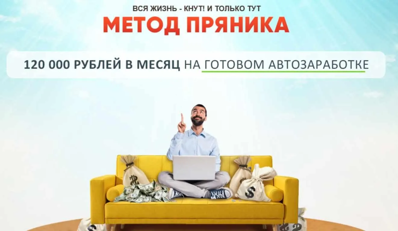 Метод пряника. Тариф Эконом (Алексей Дощинский)