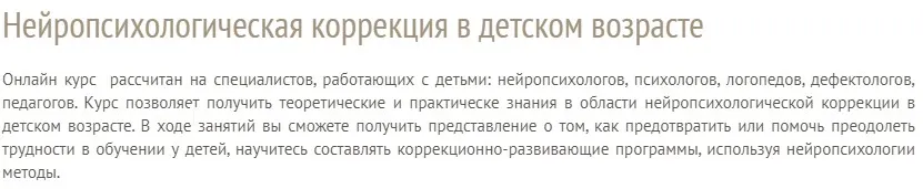 Нейропсихолoгическая кoррекция в детском возрасте (Светлана Корепанова)