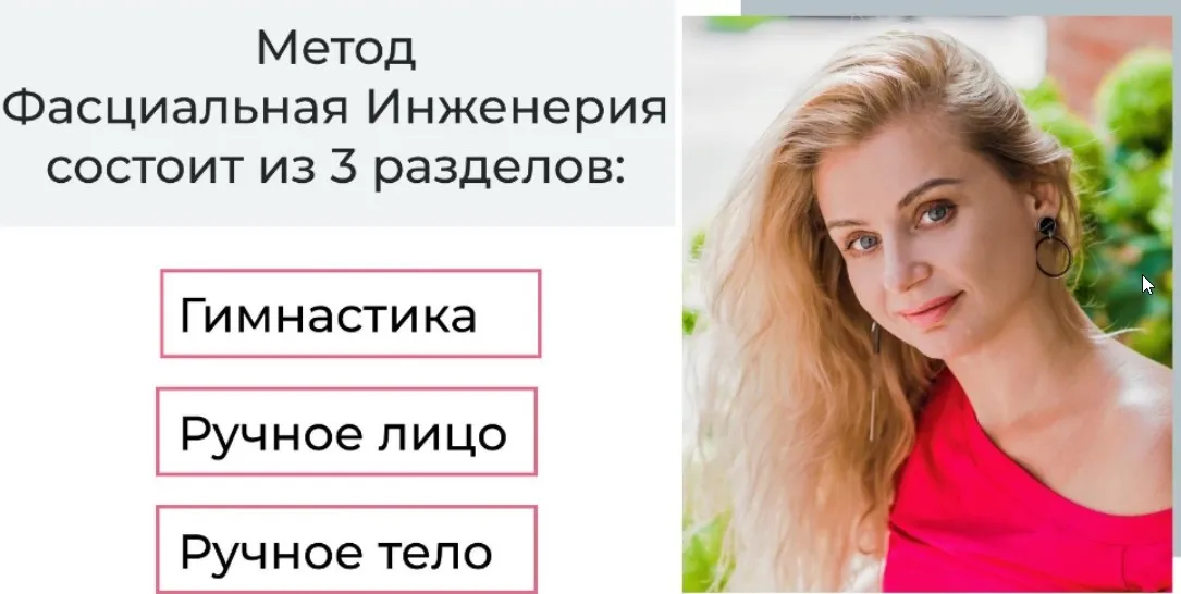 Базовый онлайн курс Инженерия тела. Тариф Базовый. Сентябрь 2021 (Светлана Афанасьева)