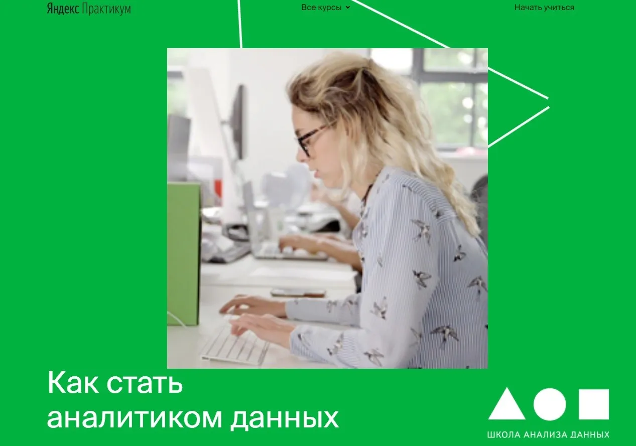 [Яндекс Практикум] Как стать аналитиком данных. Часть 3/6
