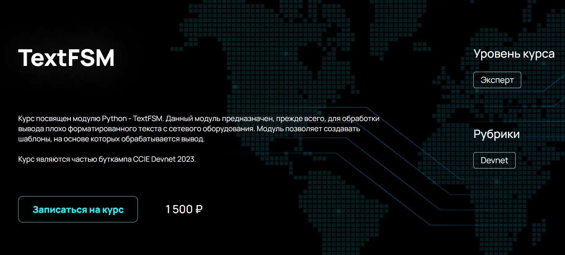[NFE] TextFSM (Алексей Гусев)