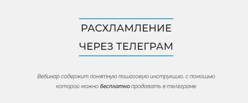 Расхламление через Телеграмм (Анжелика Глушко)