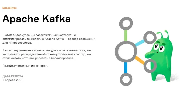 [Слёрм] Apache Kafka (Анатолий Солдатов, Александр Миронов)